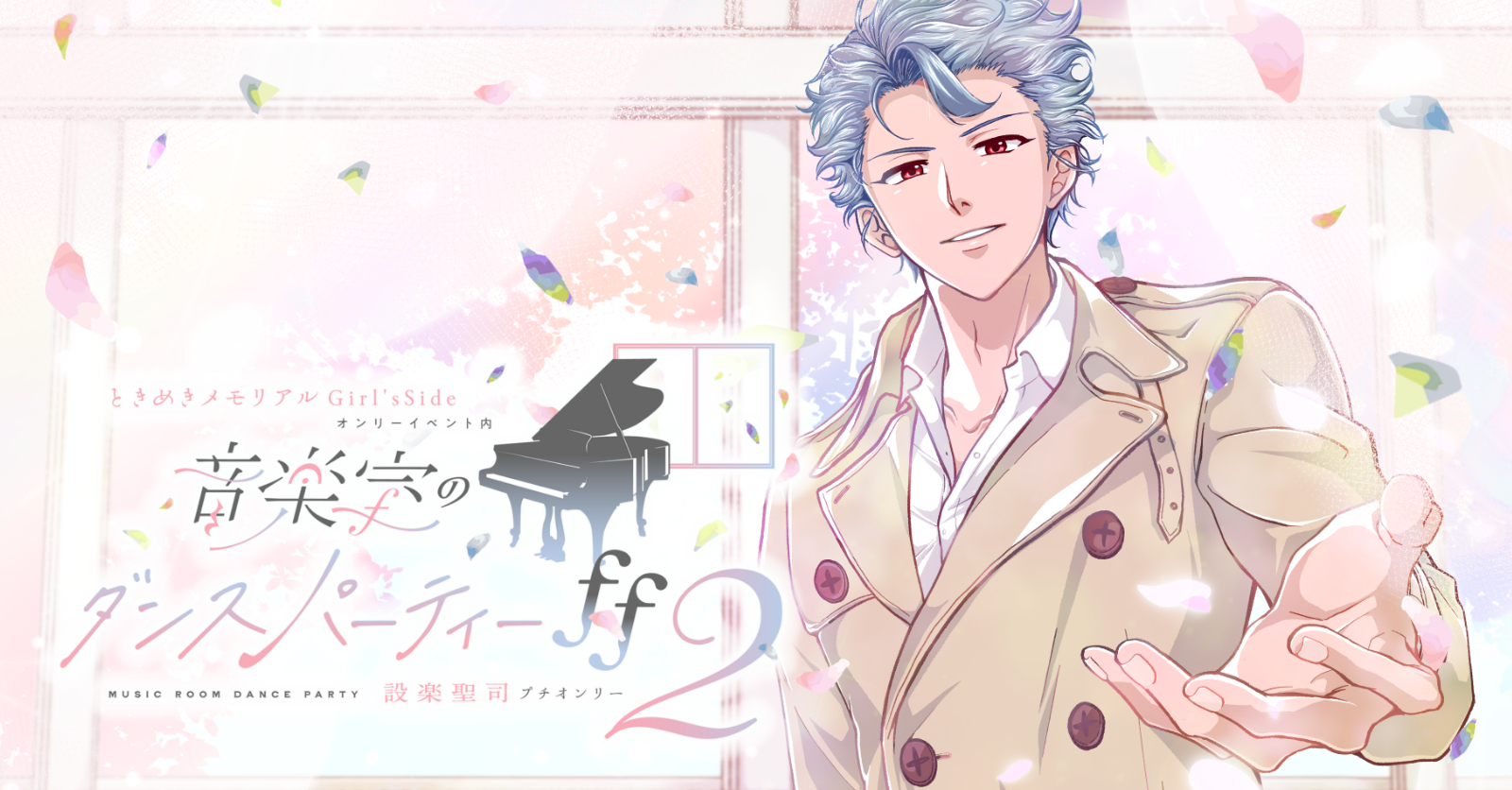 ときメモGS3】設楽聖司の完全攻略ガイド【Switch対応】